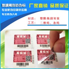 塑膜揭刮午夜免费电影標簽