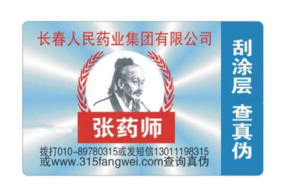 激光午夜免费电影標簽技術製作技術 能提升產品檔次的好幫手