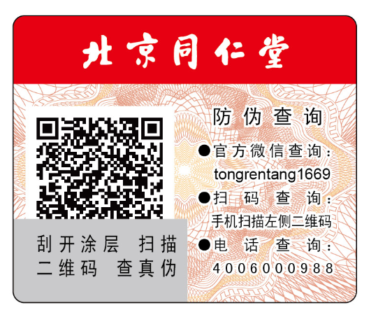 刮塗層午夜免费电影標簽從源頭打擊假冒偽劣產品