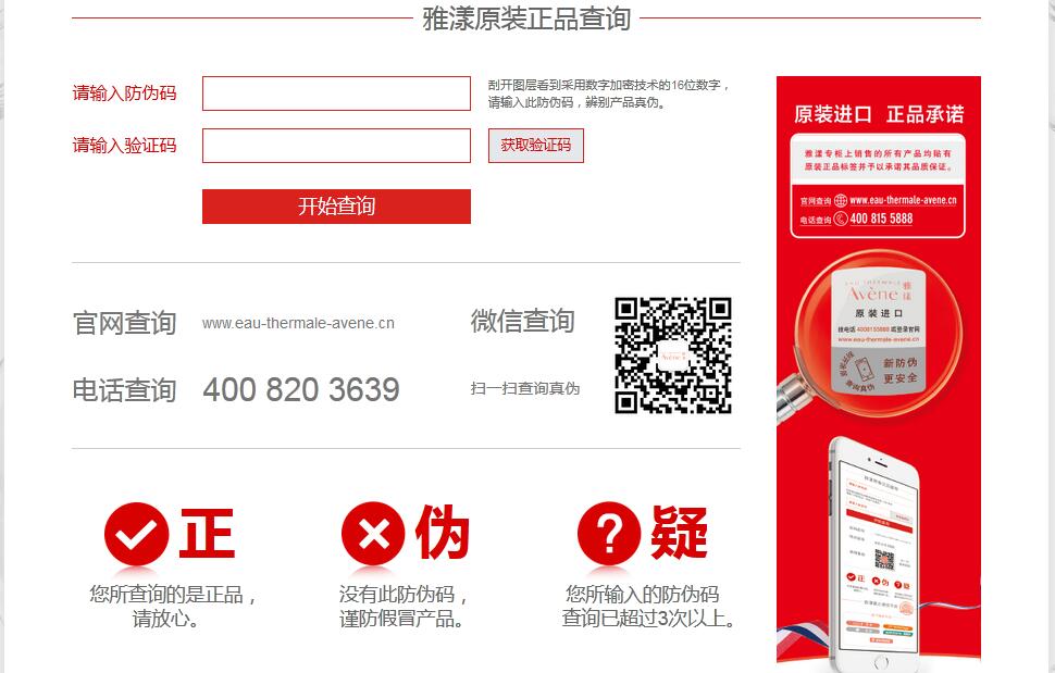 雅漾化妝品午夜免费电影查詢驗證