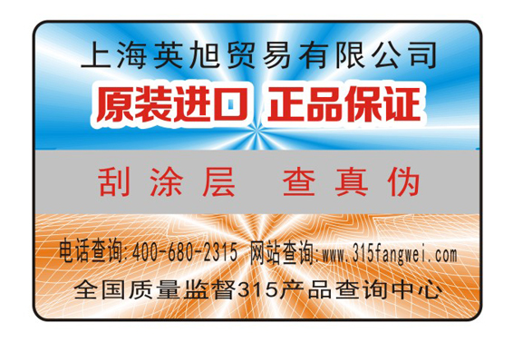 易碎紙午夜免费电影標識為企業產品保駕護航