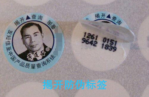 「揭開午夜免费电影標簽」價格比單層標簽貴嗎