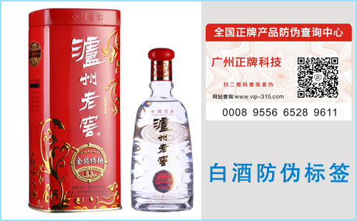 白酒午夜免费电影標簽製作廠家,年底是酒類旺季防假很重要