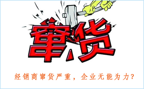 經銷商竄貨嚴重，想要渠道管控企業無能為力？午夜福利18禁來幫你