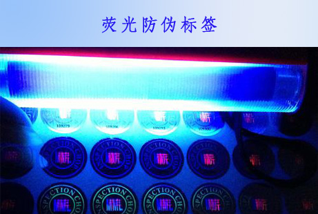 隱形熒光午夜免费电影標簽在該技術中的應用是什麽?