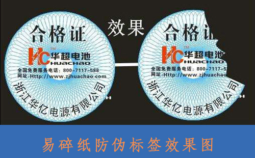 企業對易碎紙午夜免费电影標簽的製作與需求