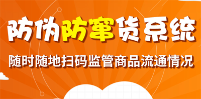 午夜免费电影防串貨係統,掌控產品流向