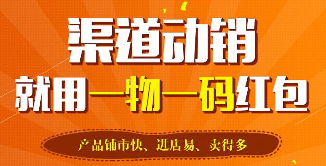 午夜免费电影標簽讓一物一碼紅包係統實現智慧營銷