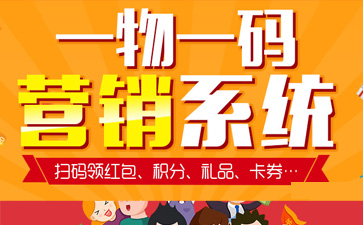 一物一碼智能營銷係統,產品午夜免费电影標簽規範化