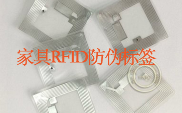 家具RFID午夜免费电影標簽追蹤係統杜絕山寨貨