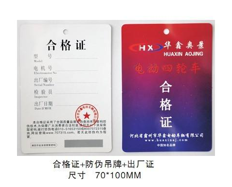 合格證怎麽做午夜免费电影標簽