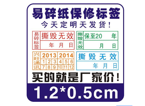 易碎紙材質午夜免费电影標簽主要用於哪些行業