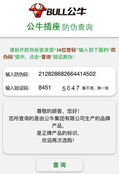 公牛排插午夜免费电影標簽定製