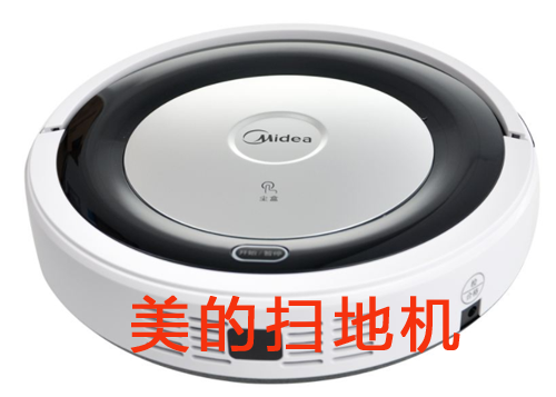 美的掃地機器人午夜免费电影標簽製作