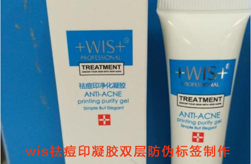 wis祛痘印凝膠雙層午夜免费电影標簽製作
