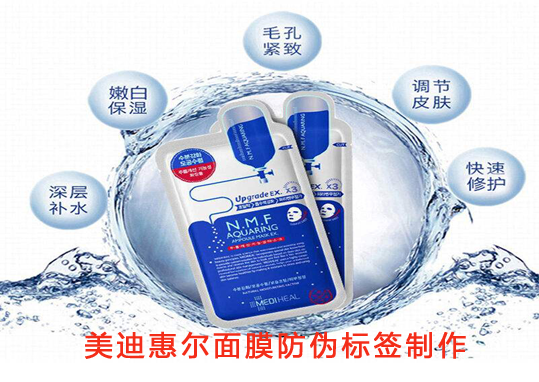美迪惠爾麵膜午夜免费电影標簽製作