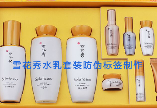 雪花秀水乳套裝午夜免费电影標簽製作