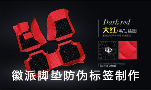 徽派腳墊午夜免费电影標簽製作