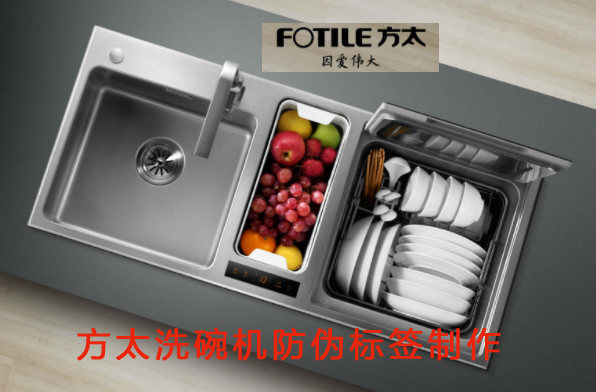 方太洗碗機午夜免费电影標簽製作