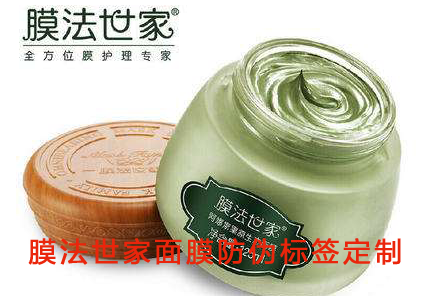 膜法世家麵膜午夜免费电影標簽定製