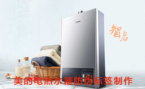 美的電熱水器午夜免费电影標簽製作