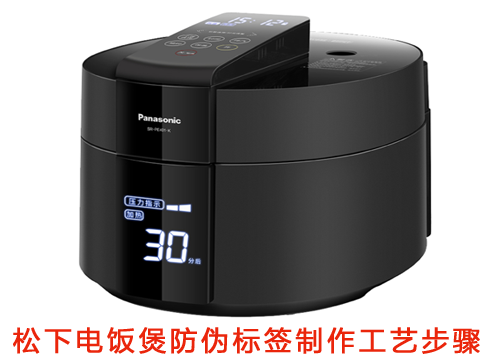 鬆下電飯煲午夜免费电影標簽製作工藝步驟