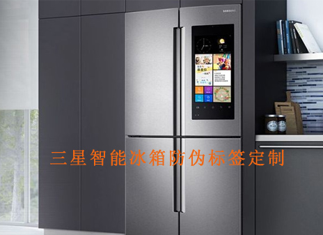 三星智能冰箱午夜免费电影標簽定製