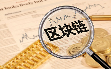 如何實現區塊鏈實現溯源午夜免费电影?