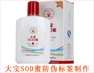大寶SOD蜜午夜免费电影標簽製作
