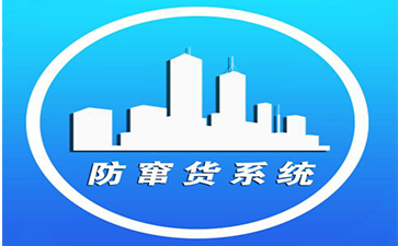 午夜免费电影套標實現防竄貨應用