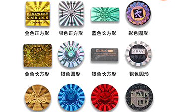 激光午夜免费电影標簽的製作流程和辨別方法