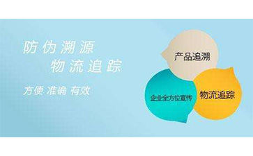 二維碼午夜免费电影溯源係統可以帶來哪些功能優勢?