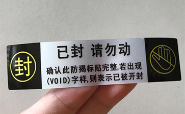 封口午夜免费电影標簽的製作