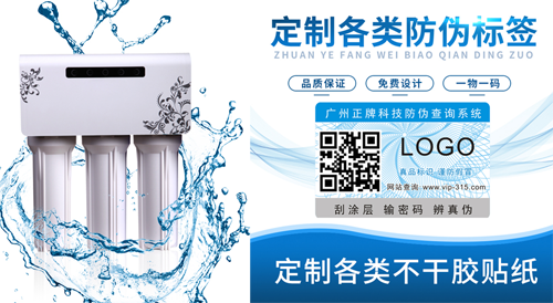 淨水器二維碼午夜免费电影標簽定製