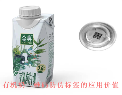 金典有機奶二維碼午夜免费电影標簽定製