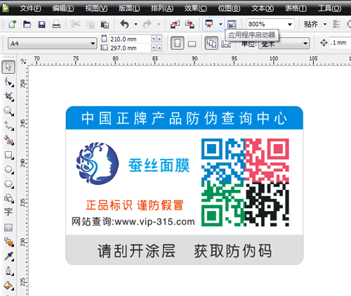 午夜免费电影標簽設計過程,資深設計師小李現場操作