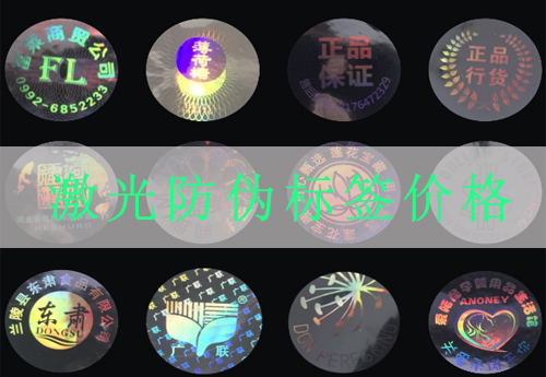 激光午夜免费电影標簽印刷價格,網友:什麽這個價格也太