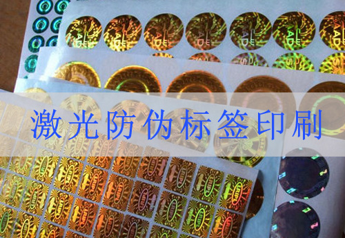 激光鐳射午夜免费电影標簽印刷,網友:懂了