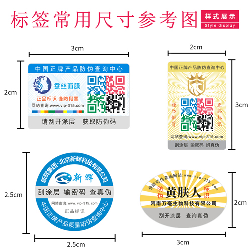 午夜免费电影標簽尺寸需要多大